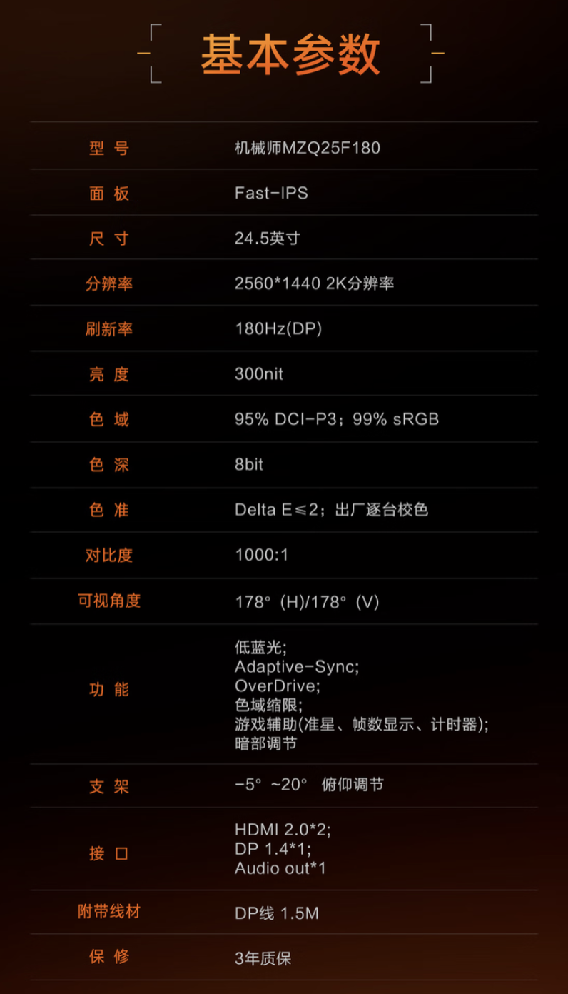 机械师“MZQ25F180”24.5 英寸显示器开售：2K 180Hz，699 元