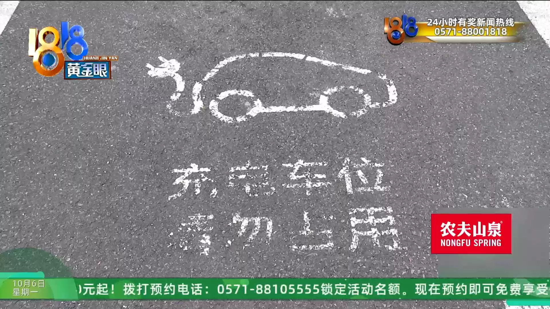 一女子将车停在充电车位不充电被收 80 元占位费引争议，管理方最终让步退款