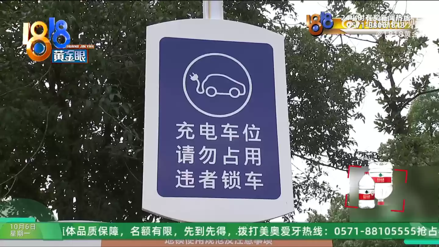 一女子将车停在充电车位不充电被收 80 元占位费引争议，管理方最终让步退款