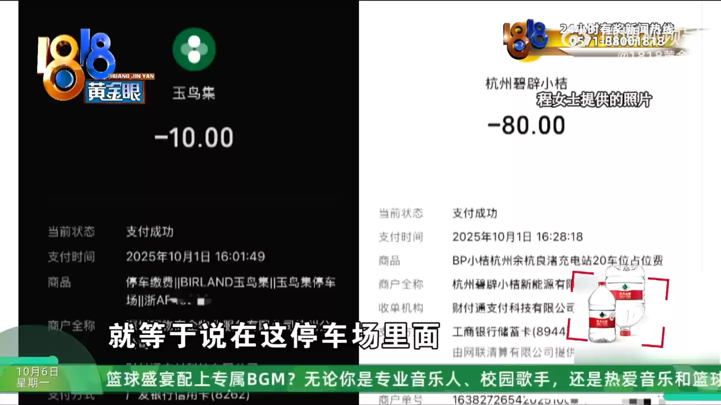 一女子将车停在充电车位不充电被收 80 元占位费引争议，管理方最终让步退款