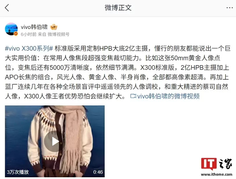 vivo X300 标准版手机采用定制 HPB 大底 2 亿主摄 + APO 长焦组合，将主打人像拍摄