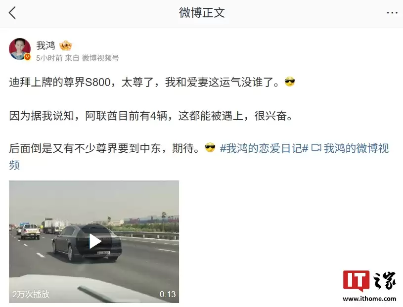 鸿蒙智行尊界 S800 轿车亮相迪拜，消息称阿联酋目前已有 4 辆