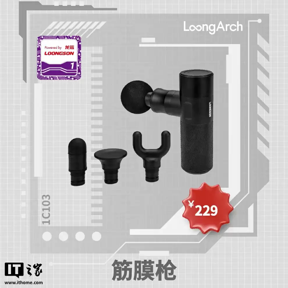 龙芯中科推出筋膜枪生态产品：搭载 LS1C103 直流无刷电机专用芯片，229 元