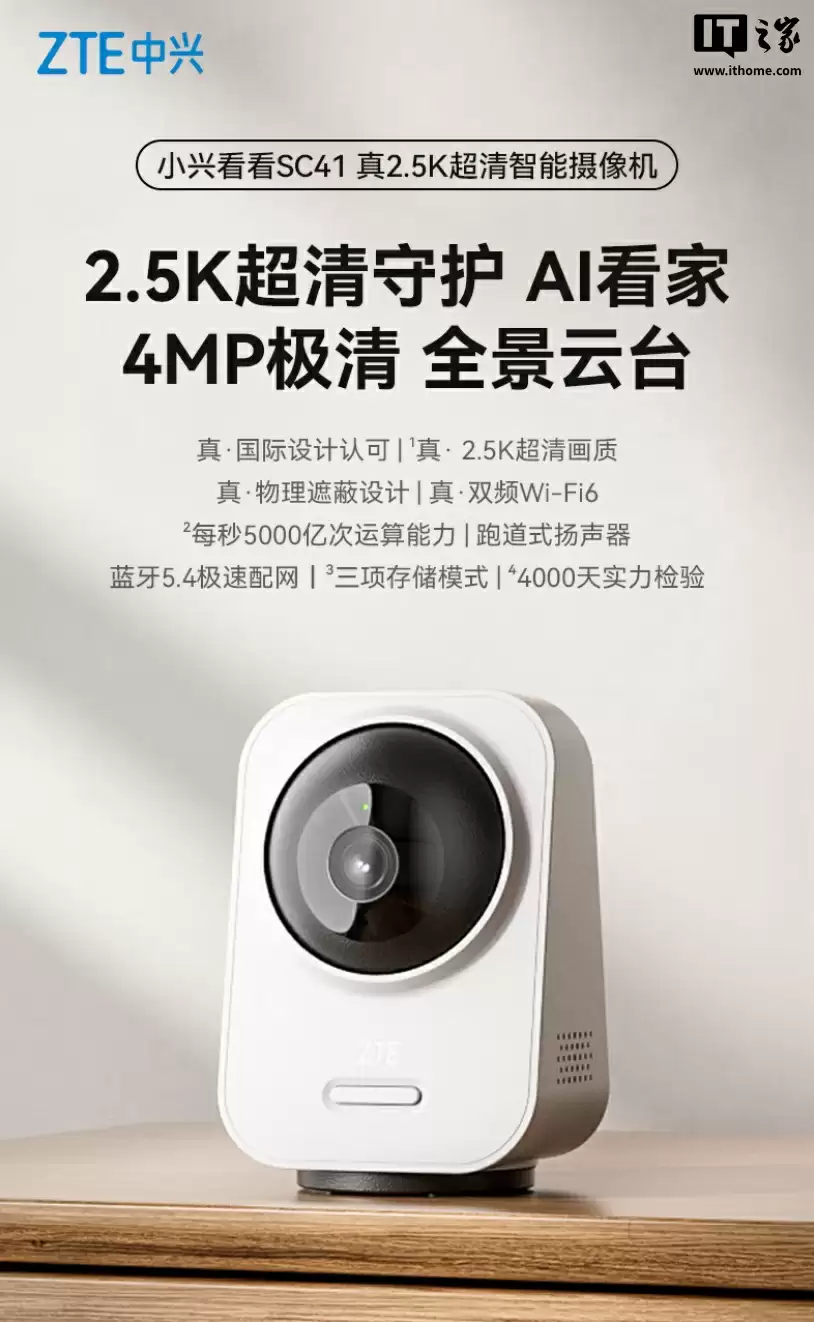 中兴推出小兴看看 SC41 云台版摄像头:4MP 传感器 + 红外补光灯,165.5 元