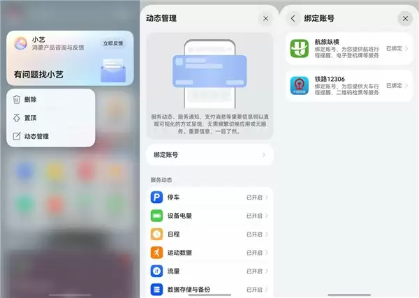 返工路上别焦虑！用华为负一屏轻松看行程动态