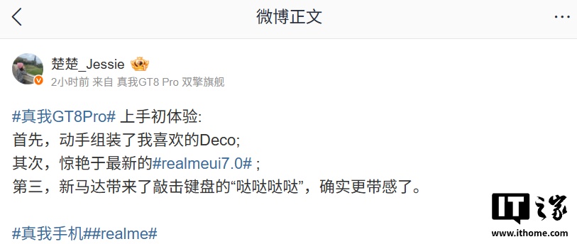 realme 真我 GT8 Pro 手机确认月底能到手，新马达将带来敲击键盘的“哒哒哒哒”感