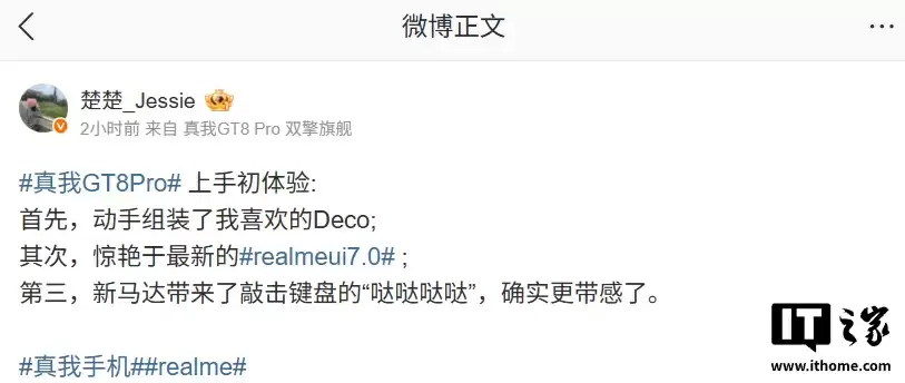 realme 真我 GT8 Pro 手机确认月底能到手,新马达将带来敲击键盘的“哒哒哒哒”感