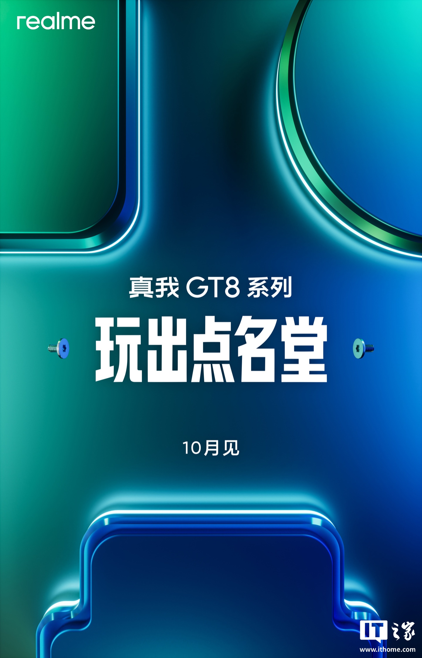 realme 真我 GT8 Pro 手机确认月底能到手，新马达将带来敲击键盘的“哒哒哒哒”感