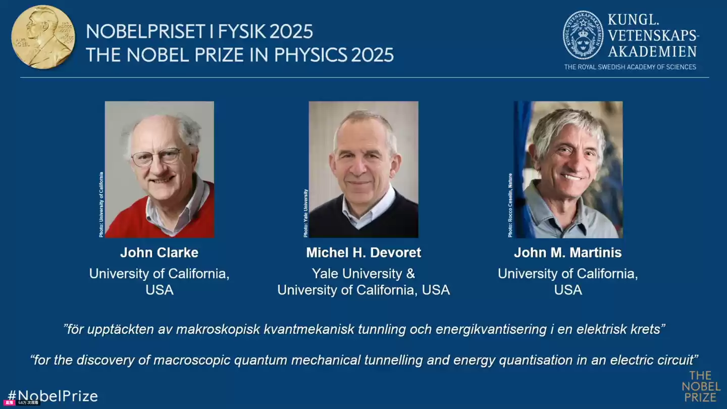 首次在宏观尺度揭示量子特性:2025 年诺贝尔物理学奖授予三位科学家,见证量子边界的突破