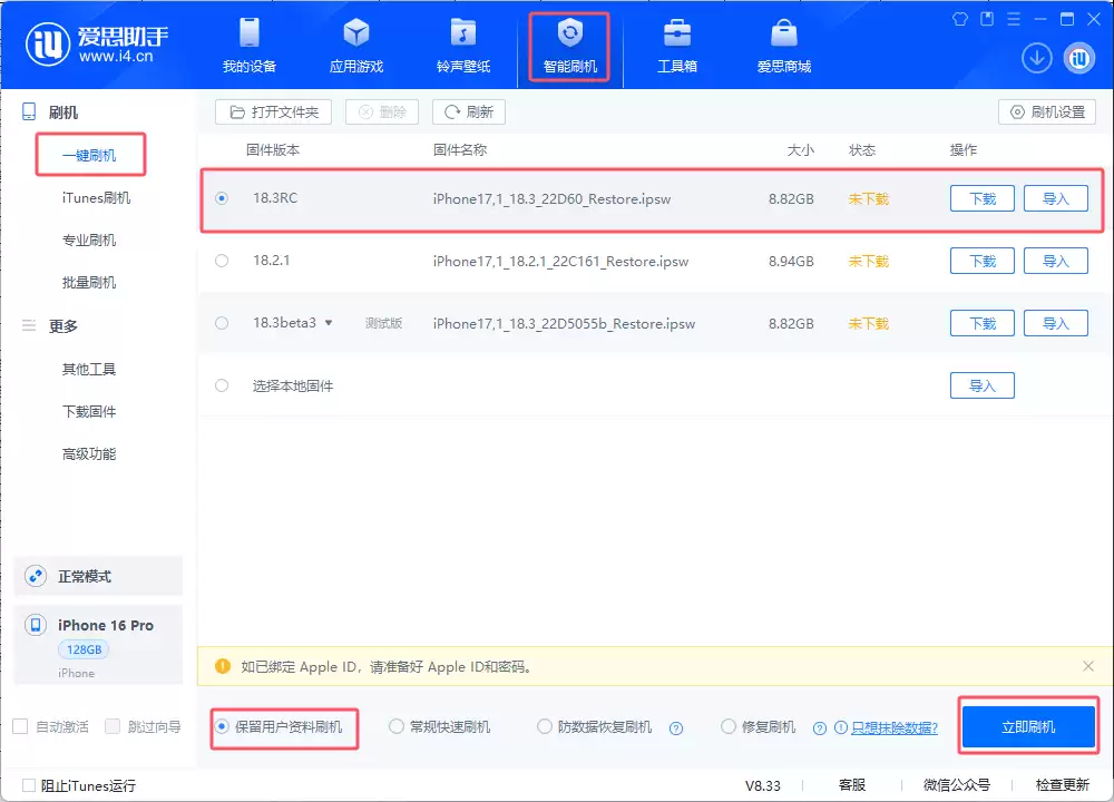 iOS 18.3RC版升级_iOS 18.3RC版一键刷机教程