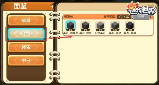 迷你世界基石混凝土怎么做