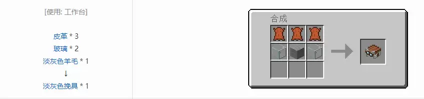 我的世界淡灰色挽具怎么做