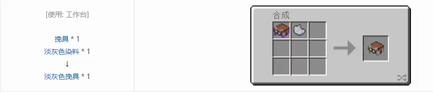 我的世界淡灰色挽具怎么做