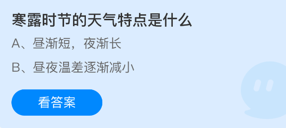 寒露时节的天气特点是什么