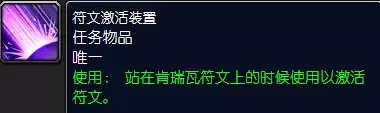 魔兽世界怀旧服构筑能量壁障怎么做
