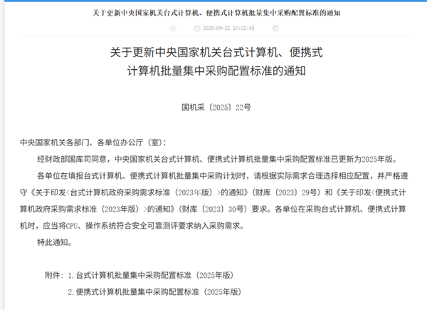 2025年央采计算机配置标准更新!谁押中了“安全”和“通用”两道考题?