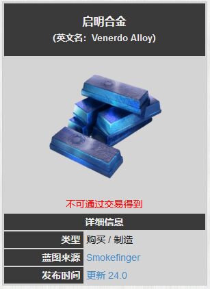 星际战甲启明合金怎么获得 星际战甲启明合金怎么获得