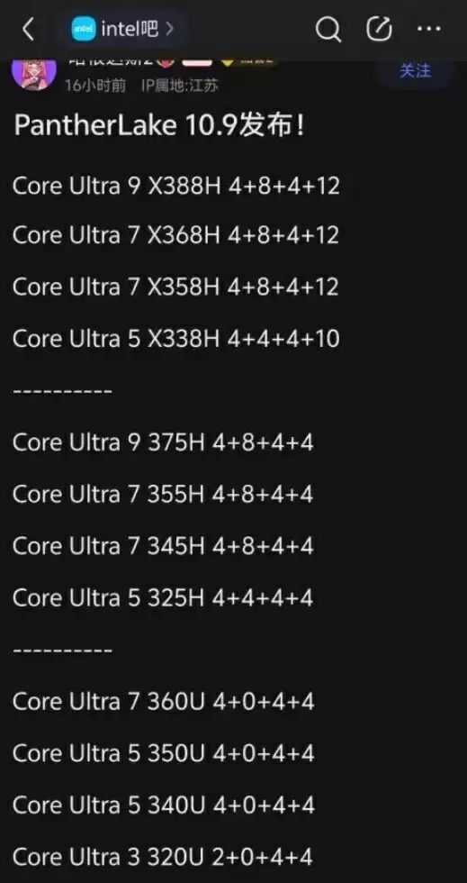 Intel Panther Lake 12款型号全曝光：三大子系列 刀法精准