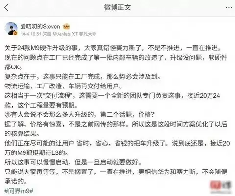 赛力斯大规模返厂改造问界M9引争议