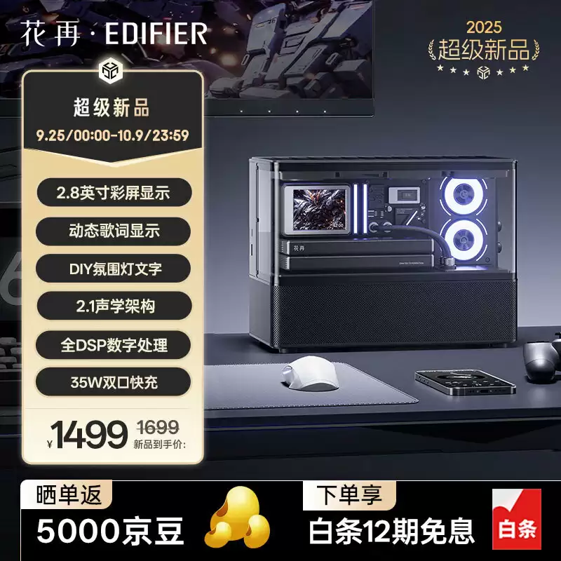 漫步者花再 NEW CYBER 蓝牙音箱开售：2.8 英寸彩色面板、35W USB-A / C 双输出接口，1499 元