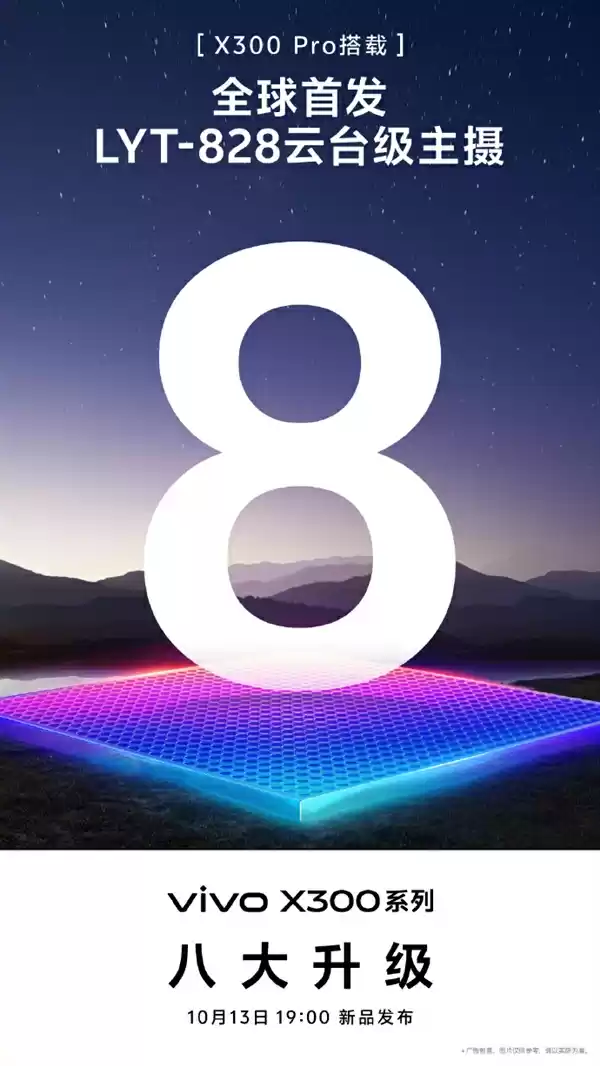 vivo X300 Pro全球首发LYT-828云台级主摄 逆光夜景亮度对比度拉满