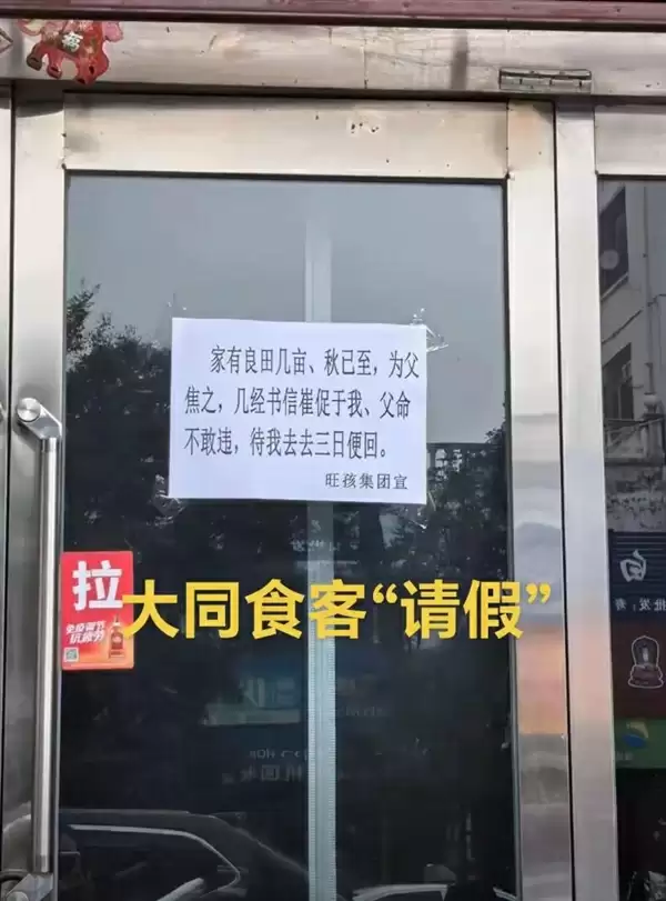 面馆休业几天 老板用文言文写请假条