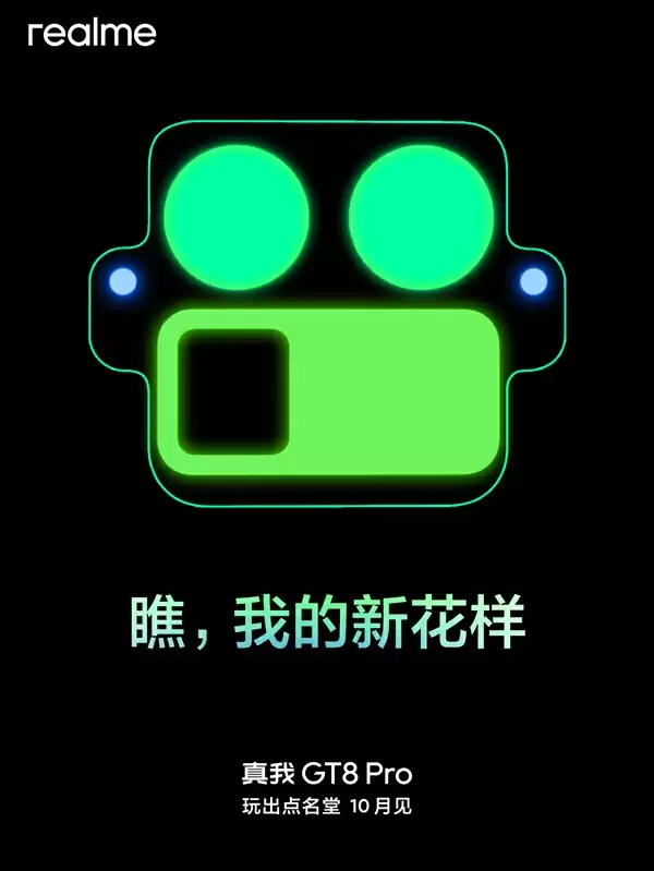 真我CMO：真我GT8 Pro外观设计巅峰行业 前无古人 后无来者