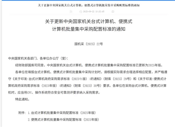 2025年央采计算机配置标准更新！谁押中了“安全”和“通用”两道考题?