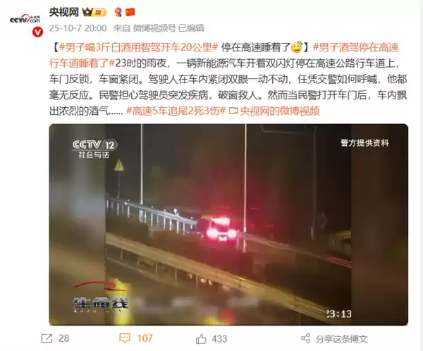 醉酒男启智驾昏睡高速 被破窗查实涉酒驾