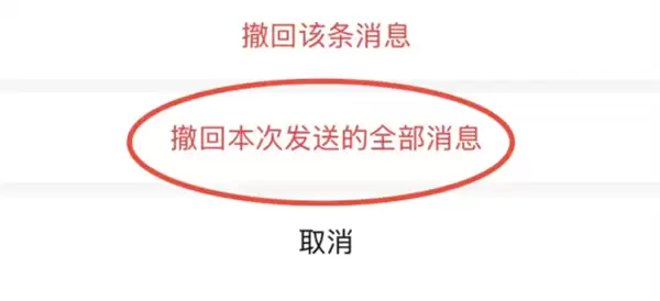 微信测试批量撤回消息功能 支持多类型内容一键撤回