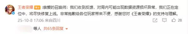 国庆假期最后一天《王者荣耀》崩了！官方回应：将尽快修复上线