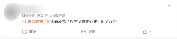 国庆假期最后一天《王者荣耀》崩了！官方回应：将尽快修复上线