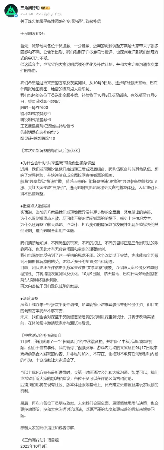 《三角洲行动》官方致歉！回应此前更新：未来会更谨慎