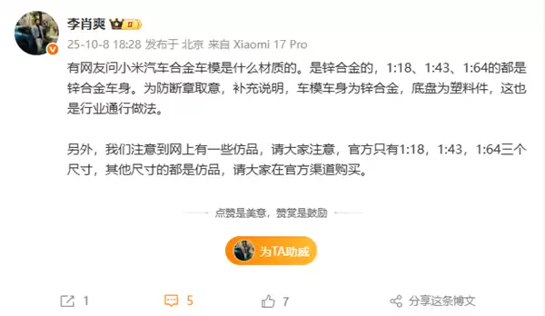 小米汽车合金车模遭山寨！千万别买错 官方仅有三种尺寸