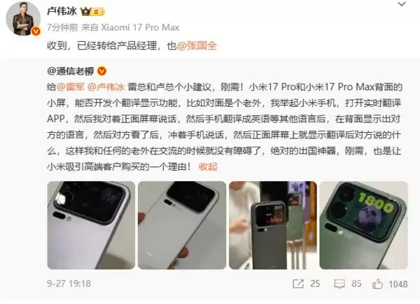 小米17背屏或新增翻译显示  iPhone 16为新机让路跌至爱疯价！