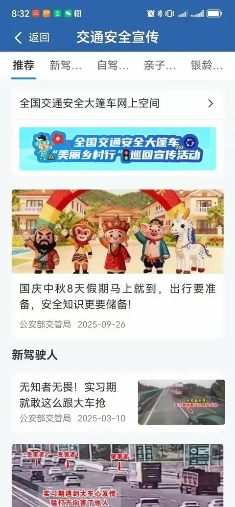 交管12123上线安全教育新功能