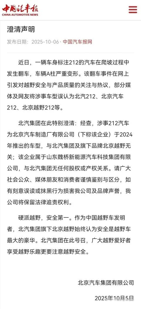 北汽澄清212侧翻车非其生产