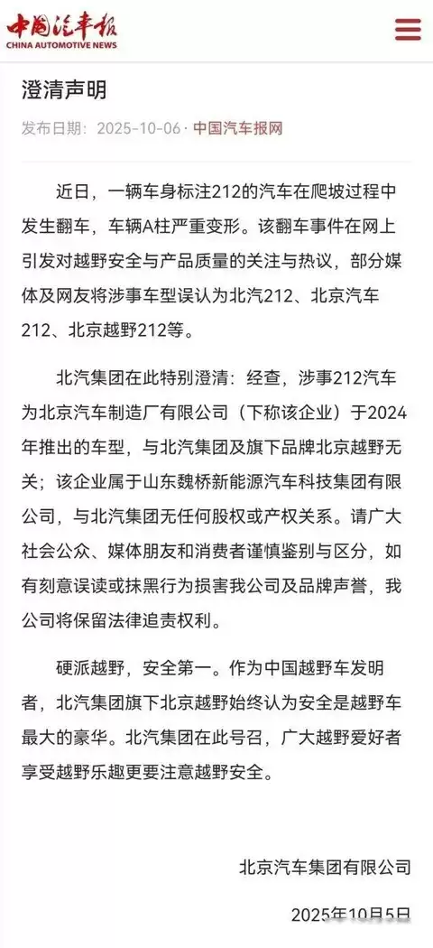 北汽澄清212侧翻车非其生产