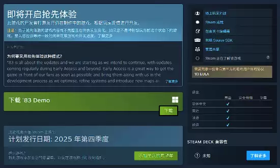 83上线Steam免费试玩 支持40v40大规模冷战射击对战