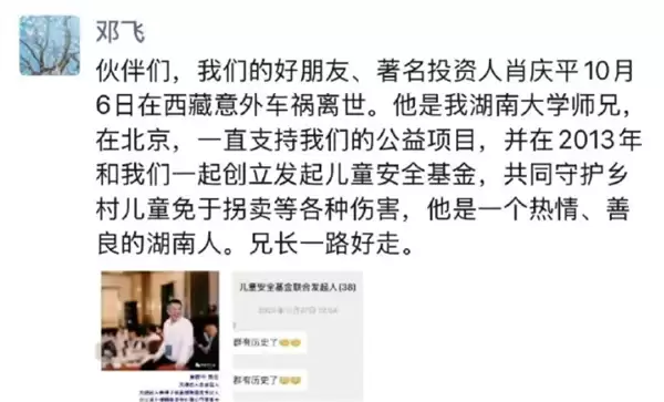 资深投资人肖庆平车祸不幸离世：第一次也是最后一次去西藏