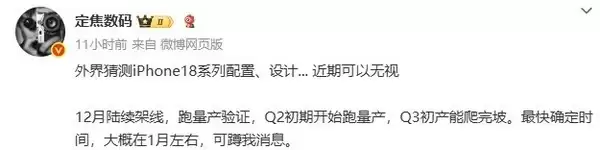 曝iPhone 18明年量产 iPhone 16价比老人机改写爱疯史!