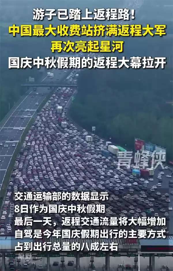 被返程车流震撼到了!中国最大收费站挤满返程大军:双向36车道被填满
