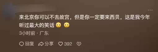 博主探店西贝引热议！称3.9元馒头不贵 如果嫌贵应该努力挣钱