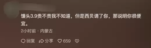 博主探店西贝引热议！称3.9元馒头不贵 如果嫌贵应该努力挣钱
