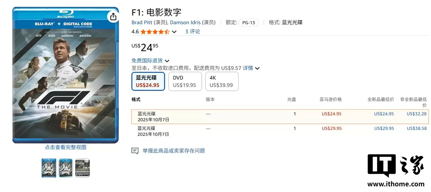 全球最卖座体育电影：《F1：狂飙飞车》推出蓝光 / DVD 实体光盘