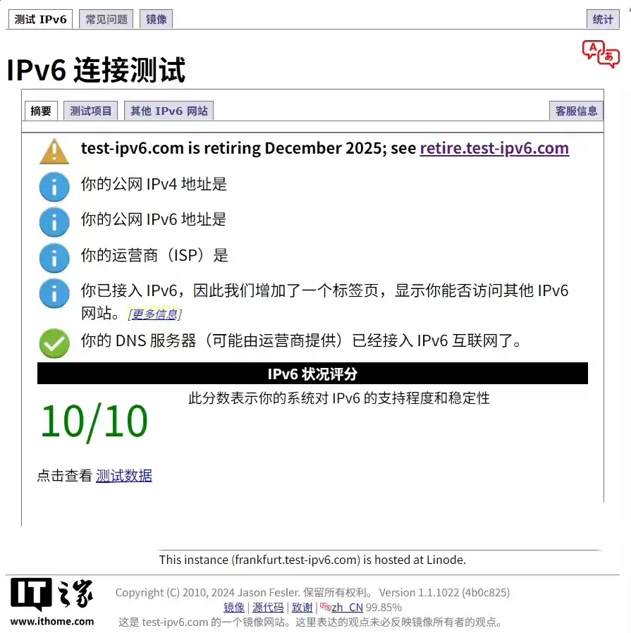 15 年老牌 IPv6 连接测试网站 test-ipv6.com 官宣继续在线,原计划 12 月关站