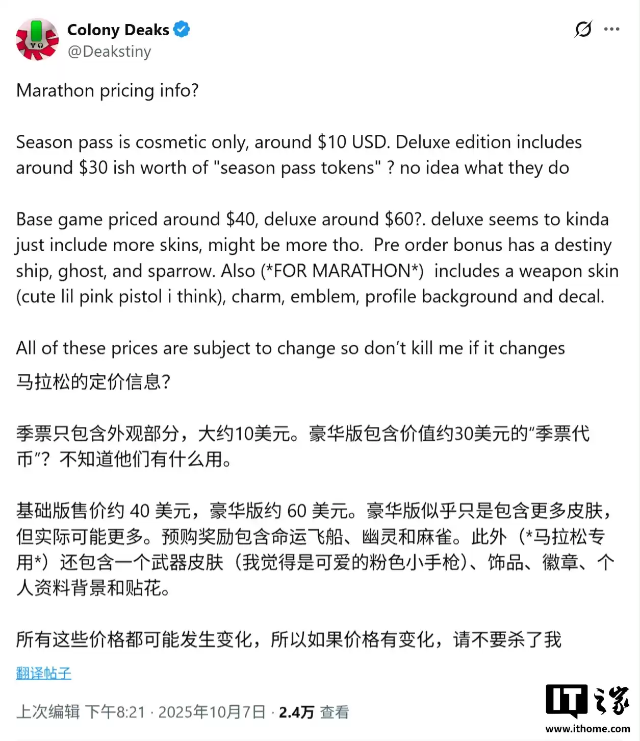 Bungie《失落星船:马拉松》游戏被曝售 40 美元起:联动《命运 2》,28 款首发武器曝光