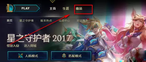 lol怎么设置出装