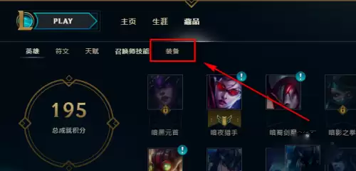 lol怎么设置出装