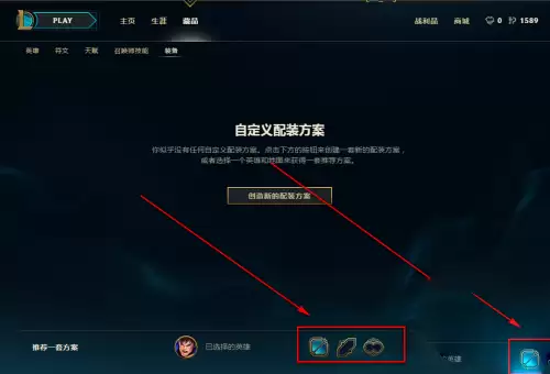 lol怎么设置出装